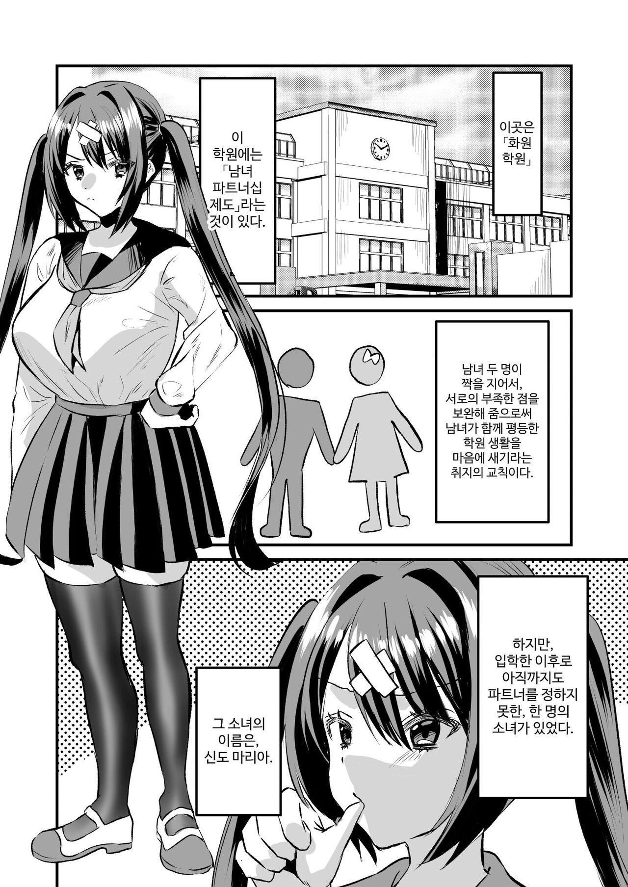 Gakuen Gyaku NTR ~Suki na Hito ga Iru no ni Okasareru~ page 3 full