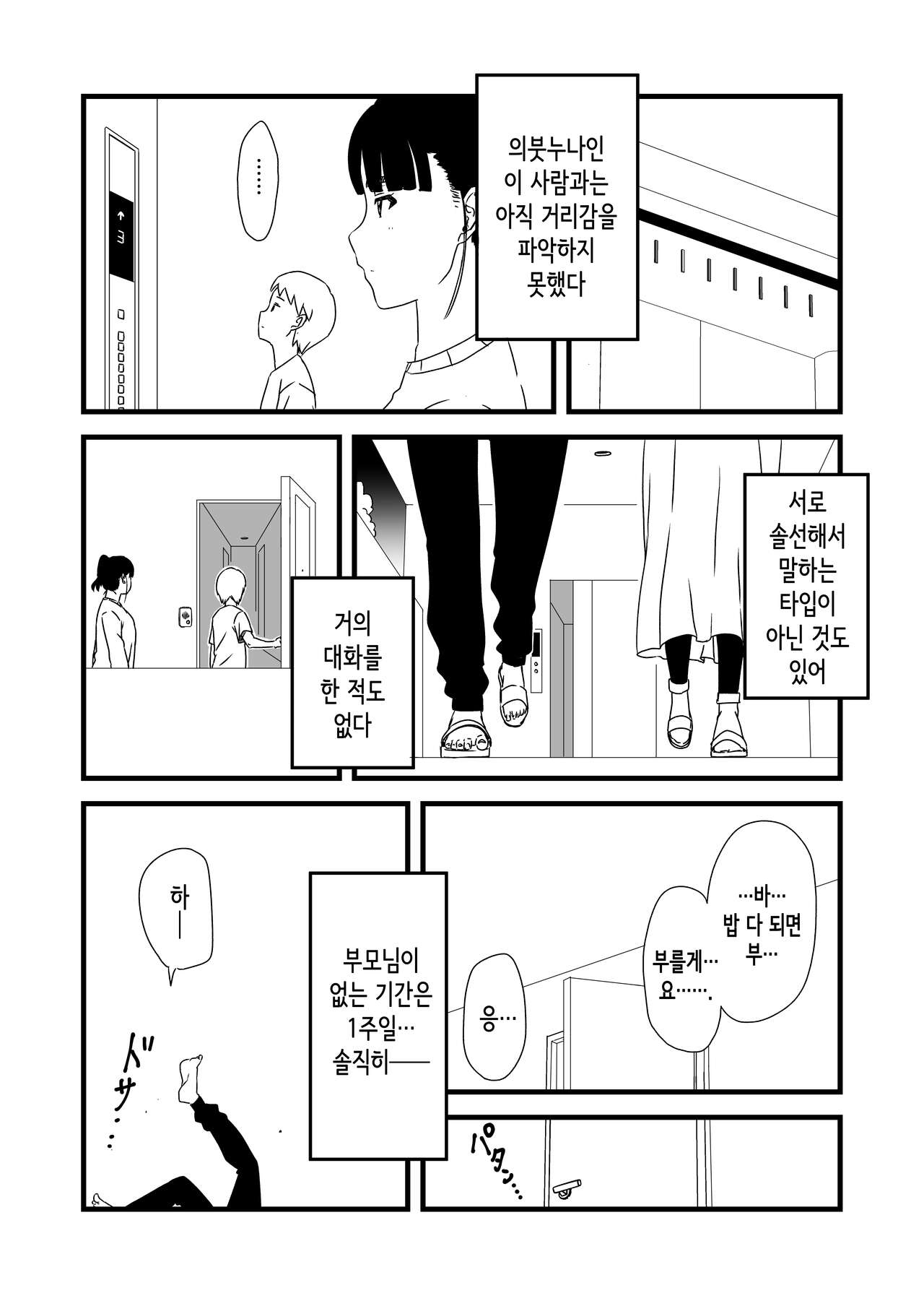 Giri no Ane to no 7-kakan Seikatsu 1~7│의붓 누나와의 7일간 생활 1~7 page 7 full
