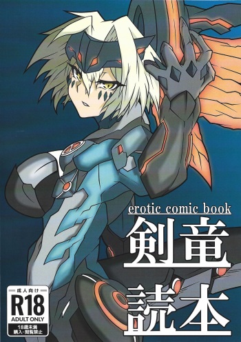 (Gouyoku de Kenkyo na Event TURN14) [Ei Tadashi uroko (Nameiru)] Kenryu Reader (Yu-Gi-Oh! OCG) cover