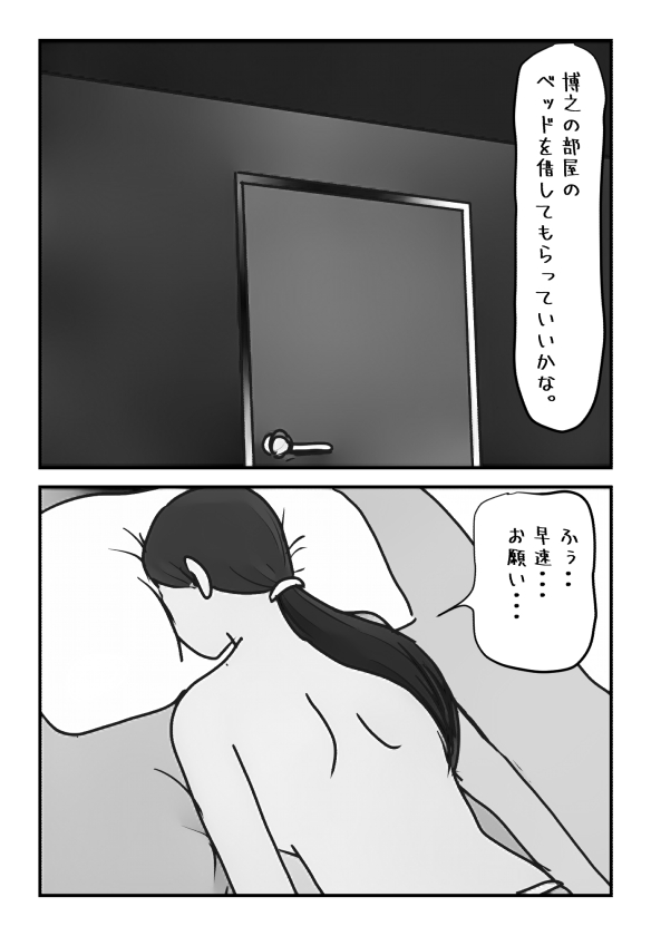 Shujin ga  Iru no ni Musko to Sex Bareru no wa Jikan no  Mondai deshita.. page 5 full