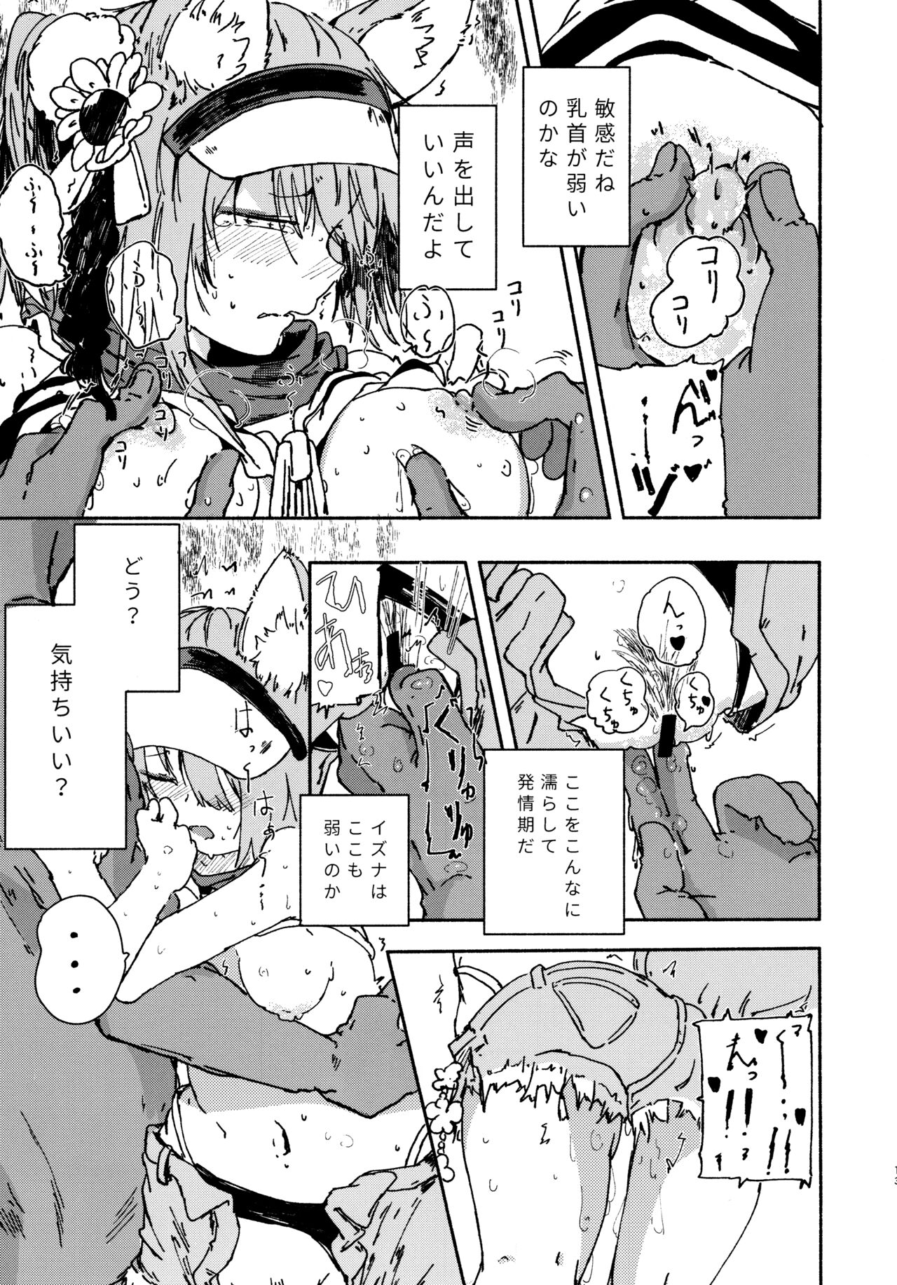 Izuna  o Isshoukenmei Kawaigaru page 12 full