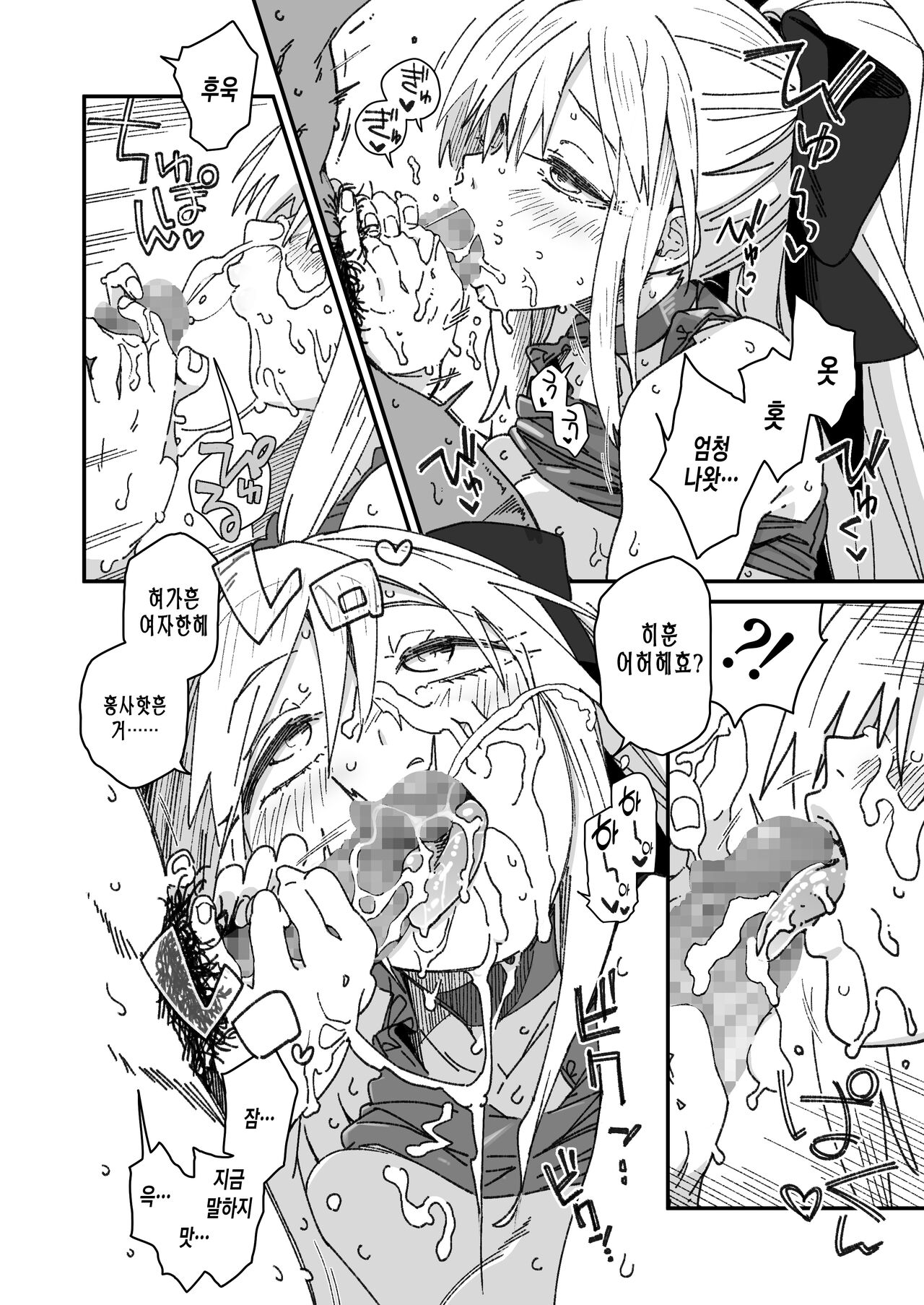 Morgan ga Otto to Issho ni Ase o Kaku Hon. | 모르간이 남편과 함께 땀 흘리는 책 page 10 full