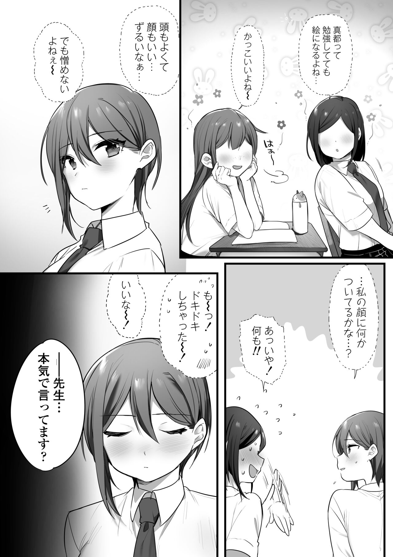 Engekibu no Ouji-sama page 11 full