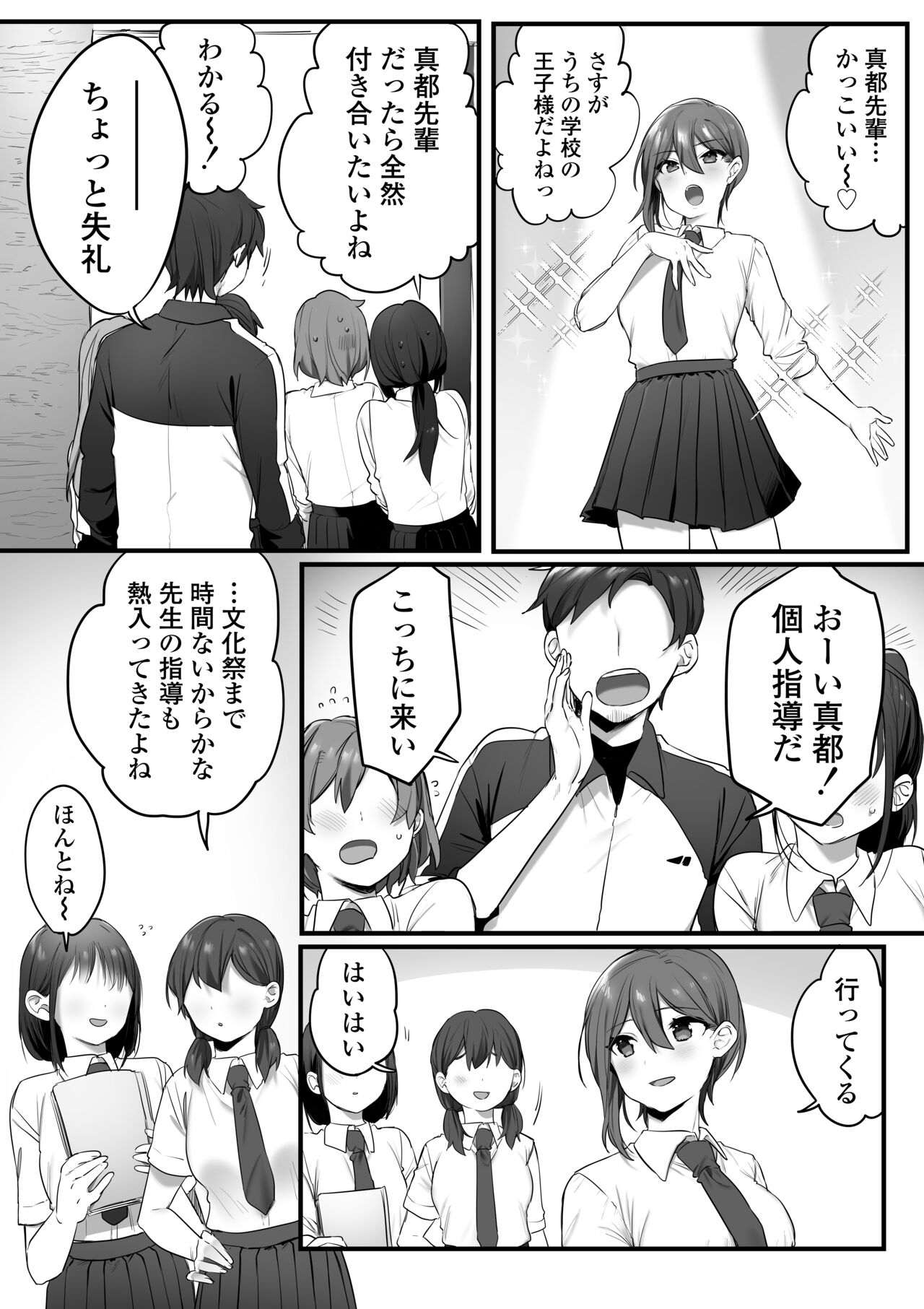 Engekibu no Ouji-sama page 3 full