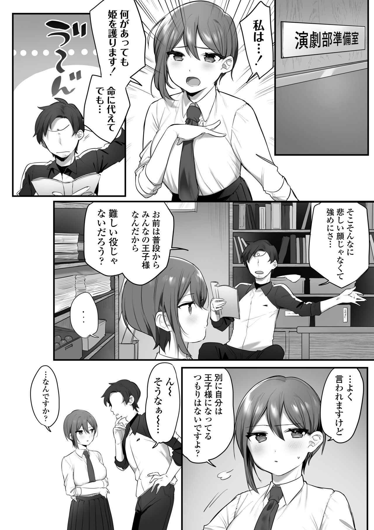 Engekibu no Ouji-sama page 4 full