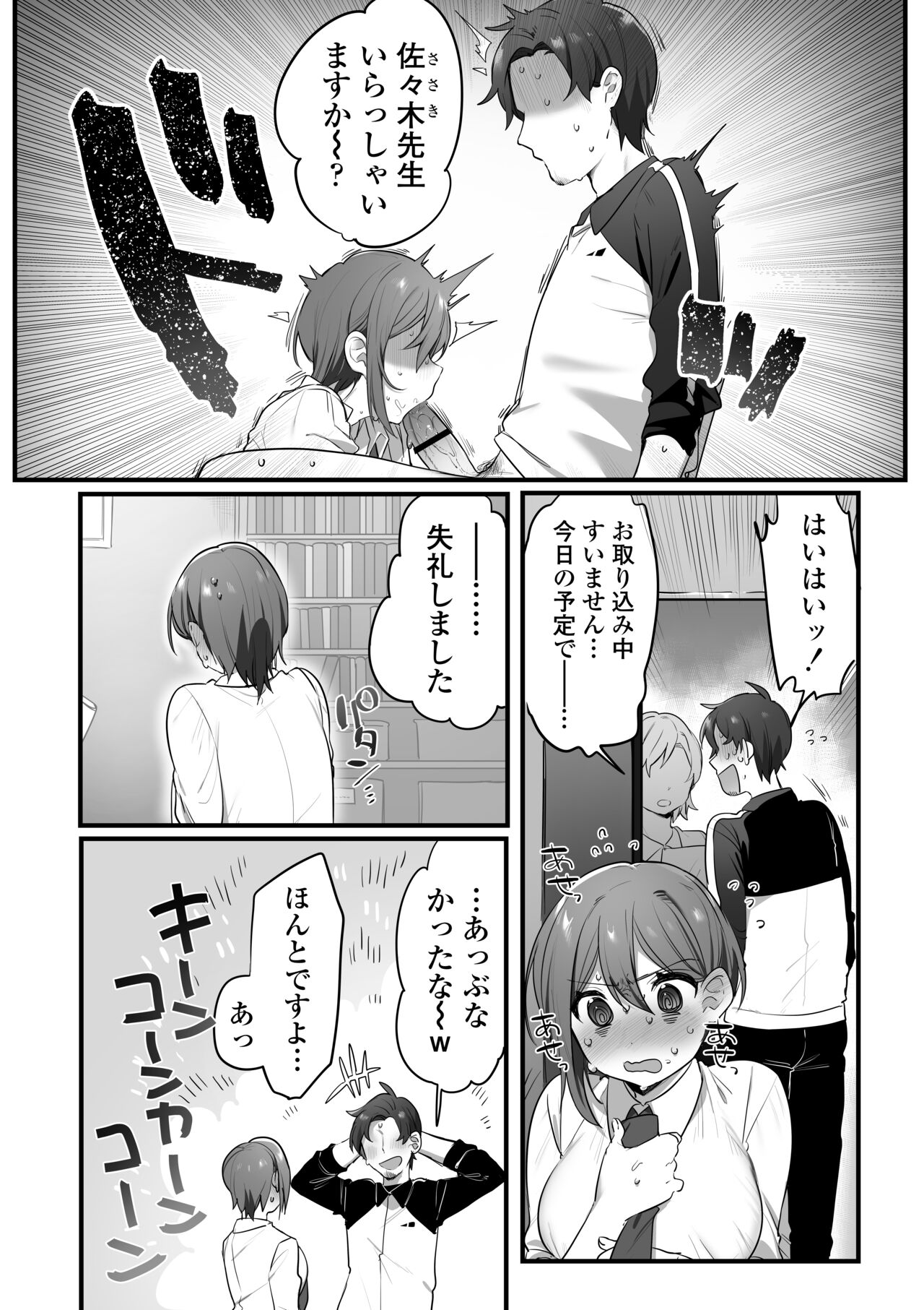 Engekibu no Ouji-sama page 9 full