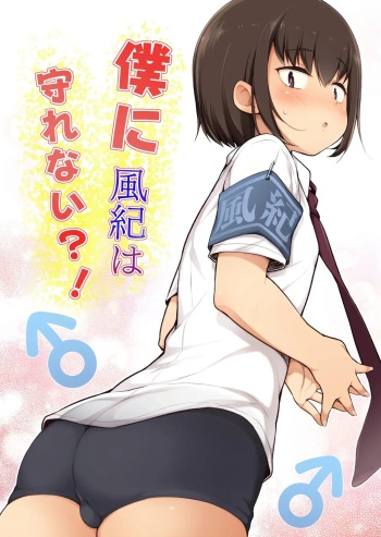 [Yuruyakatou] Boku ni Fuuki wa Mamorenai!? [Spanish] [Bananare22] cover