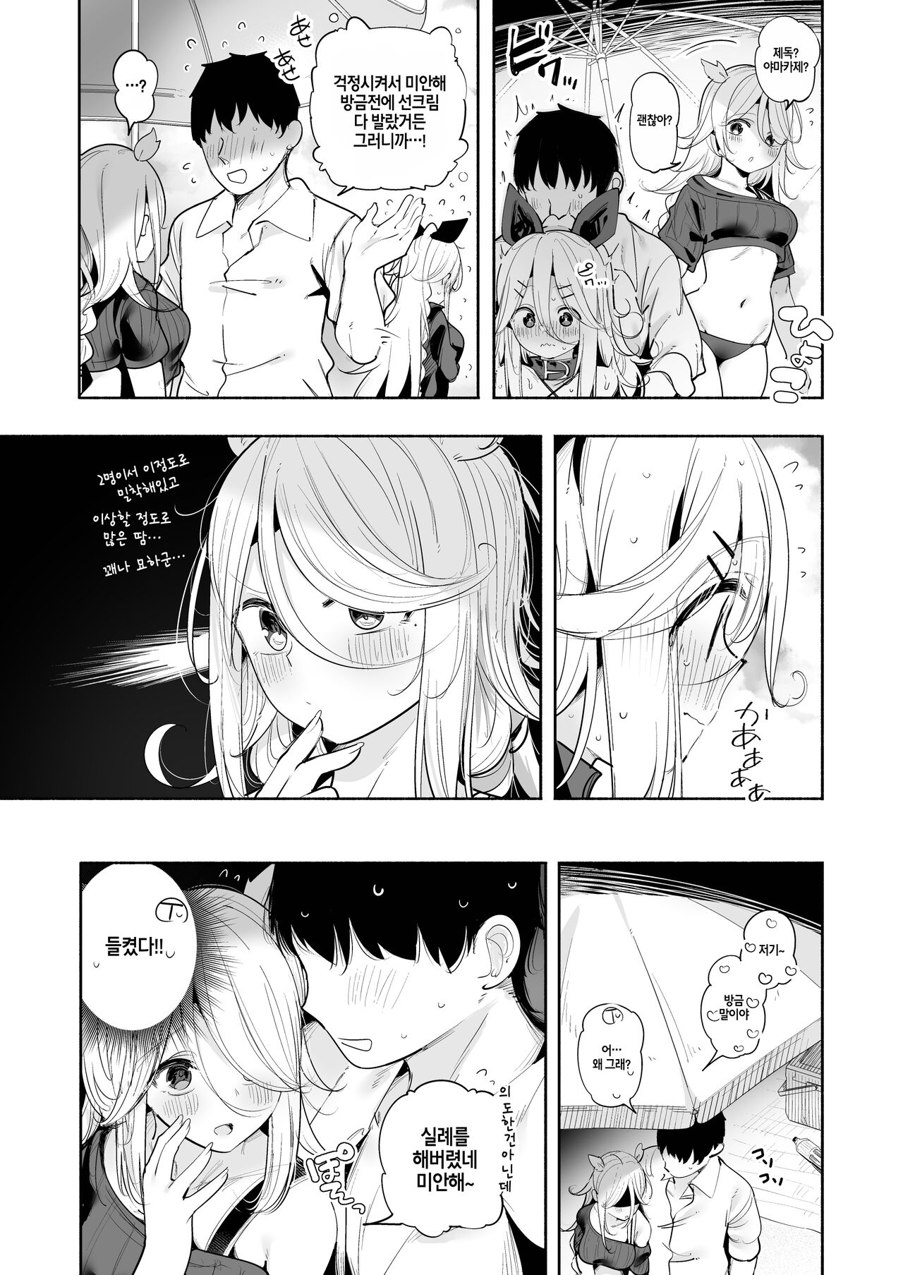 Yamakaze-chan to Private Beach de Yuuwaku Kozukuri Sex page 11 full