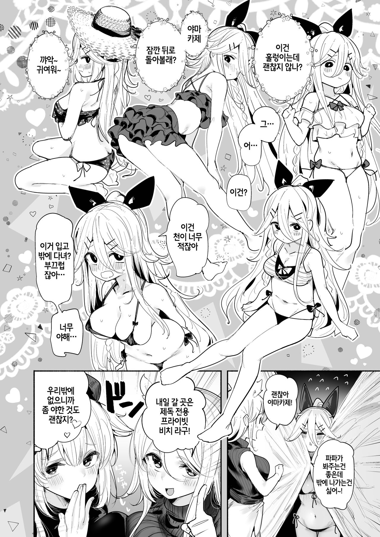 Yamakaze-chan to Private Beach de Yuuwaku Kozukuri Sex page 4 full