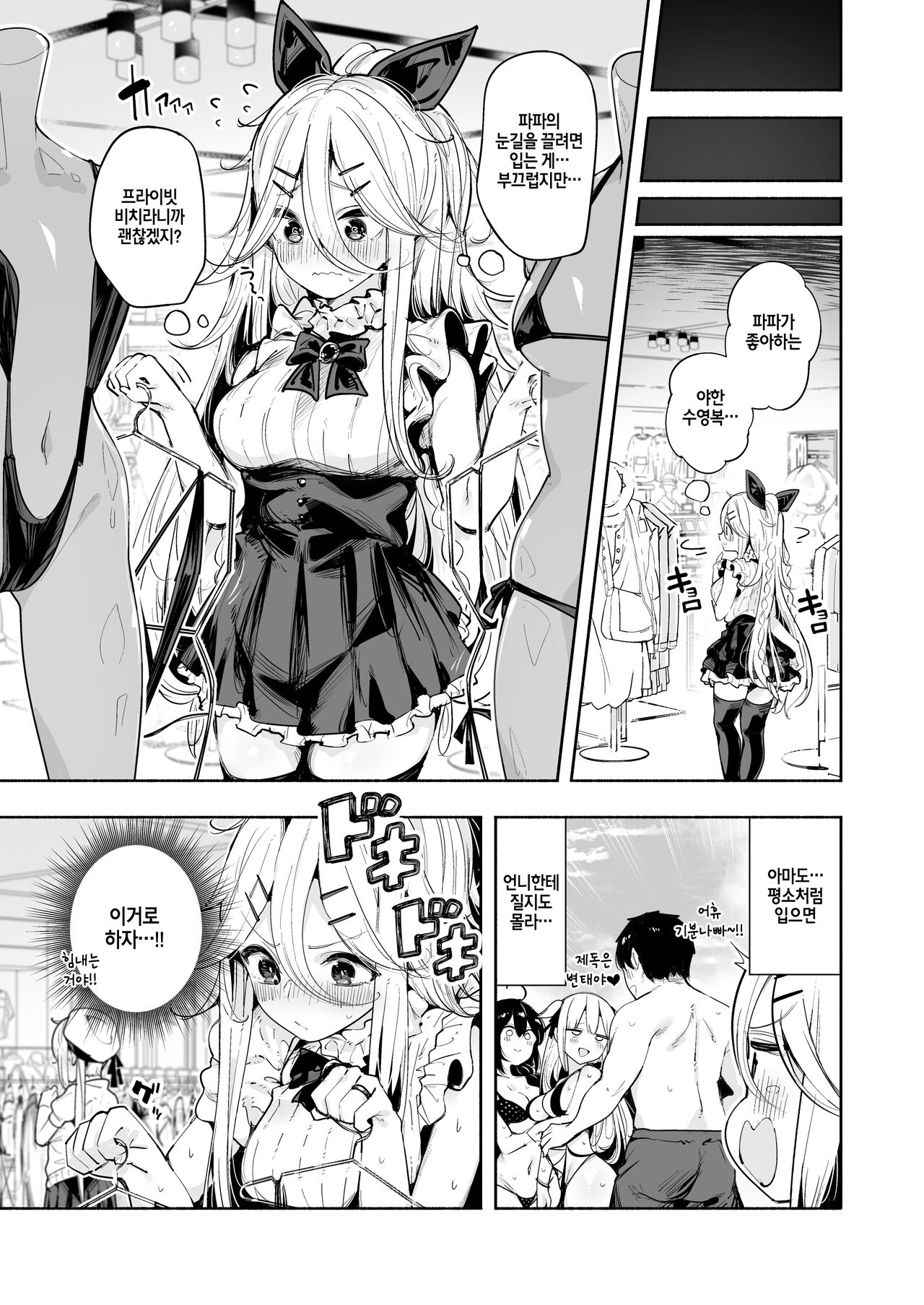 Yamakaze-chan to Private Beach de Yuuwaku Kozukuri Sex page 5 full
