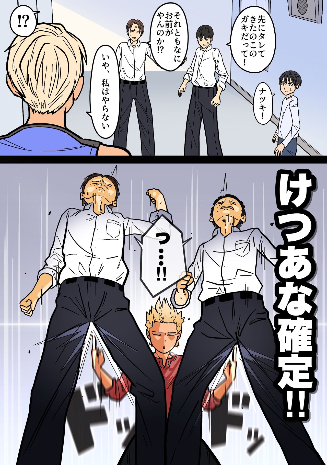 Kakkoii kara Suki page 12 full