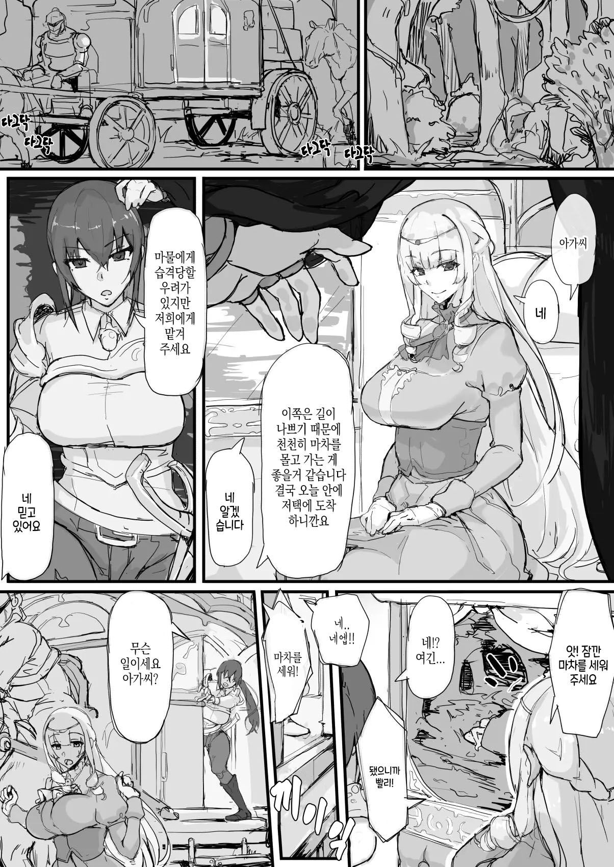 Ojousama to Nemuri Saru 1~4 page 1 full