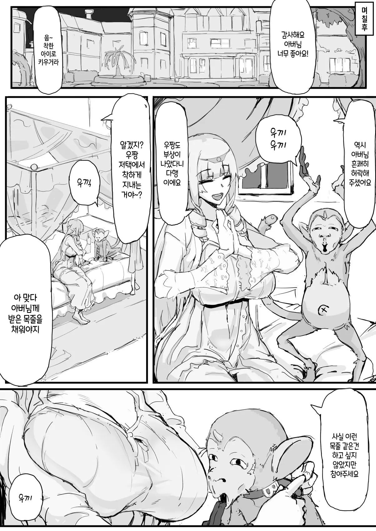 Ojousama to Nemuri Saru 1~4 page 4 full