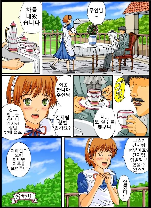메이드 간지럽히기 page 10 full