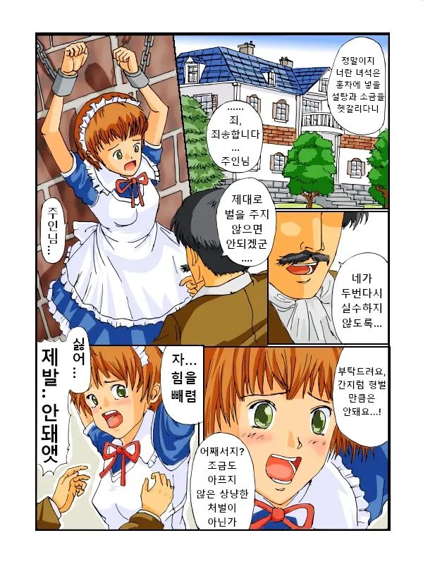 메이드 간지럽히기 page 2 full