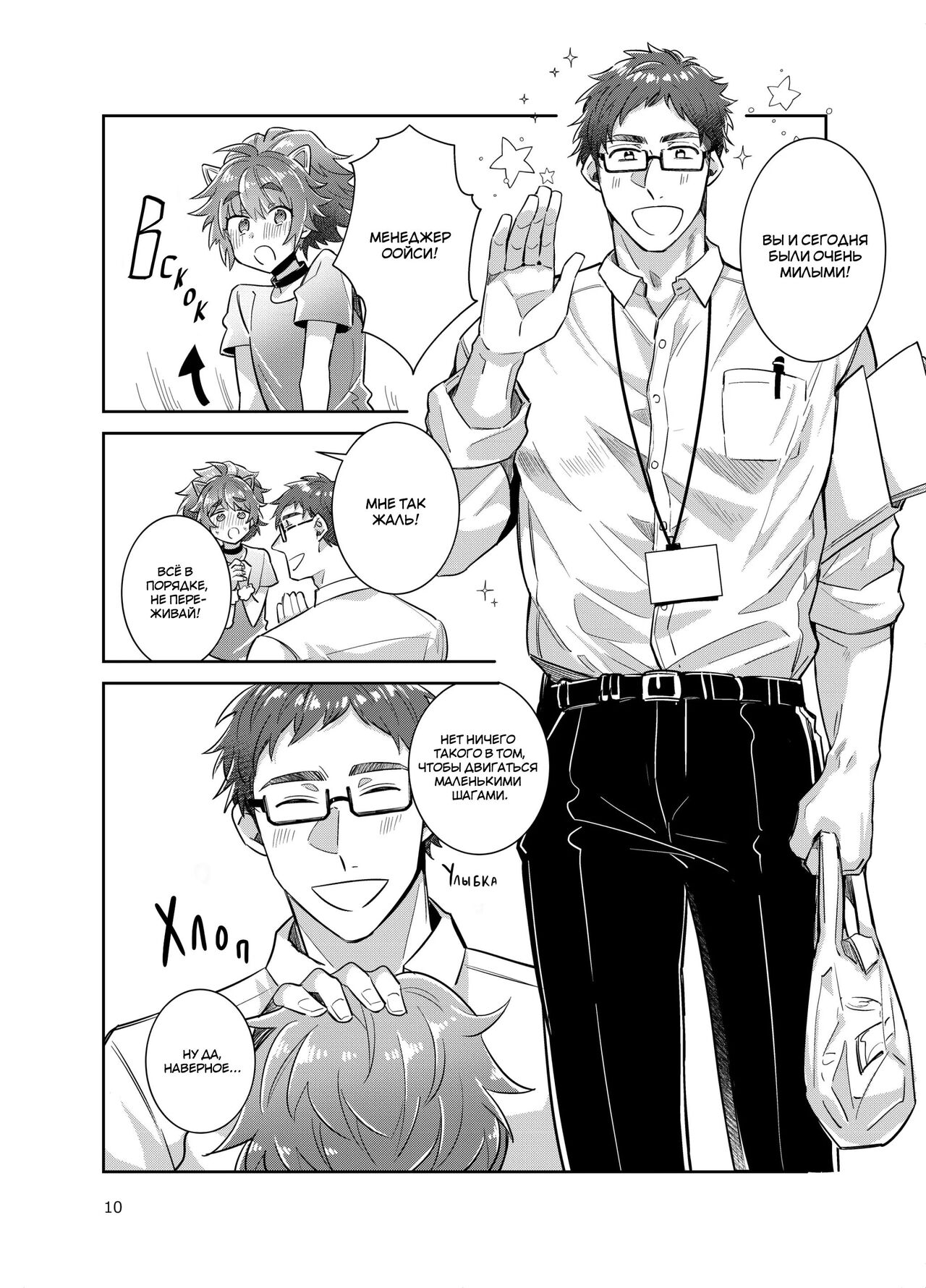 Otokonoko Idol Zenin Baritachi Keikaku vol 3 - Yurichi to Manager no Baai | Все мальчики-трапики в этой айдол-группе - ярые активы Глава 3 - дело о юричи и менеджере page 11 full