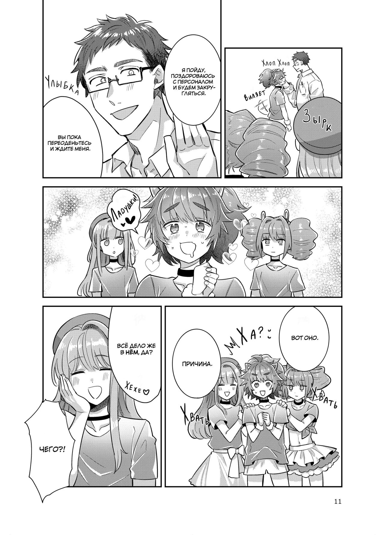 Otokonoko Idol Zenin Baritachi Keikaku vol 3 - Yurichi to Manager no Baai | Все мальчики-трапики в этой айдол-группе - ярые активы Глава 3 - дело о юричи и менеджере page 12 full