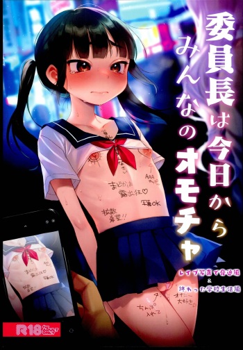 (C102) [Himitsukessya Usagi (Dancyo)] Iinchou wa Kyou kara Minna no Omocha [Korean] cover