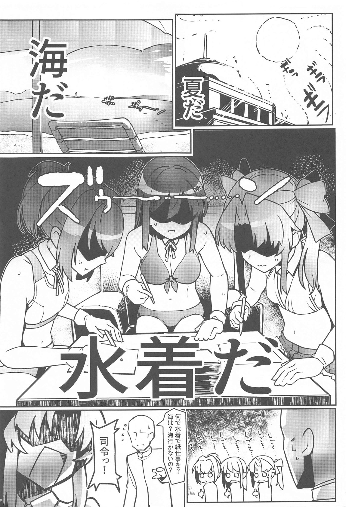 Atsui kedo Kuroshio-san to Asobitai page 2 full
