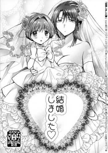 (Futaket 31) [team Make Otoko (Koyama Harutarou)] Kekkonshimashita (Galaxy Angel) cover