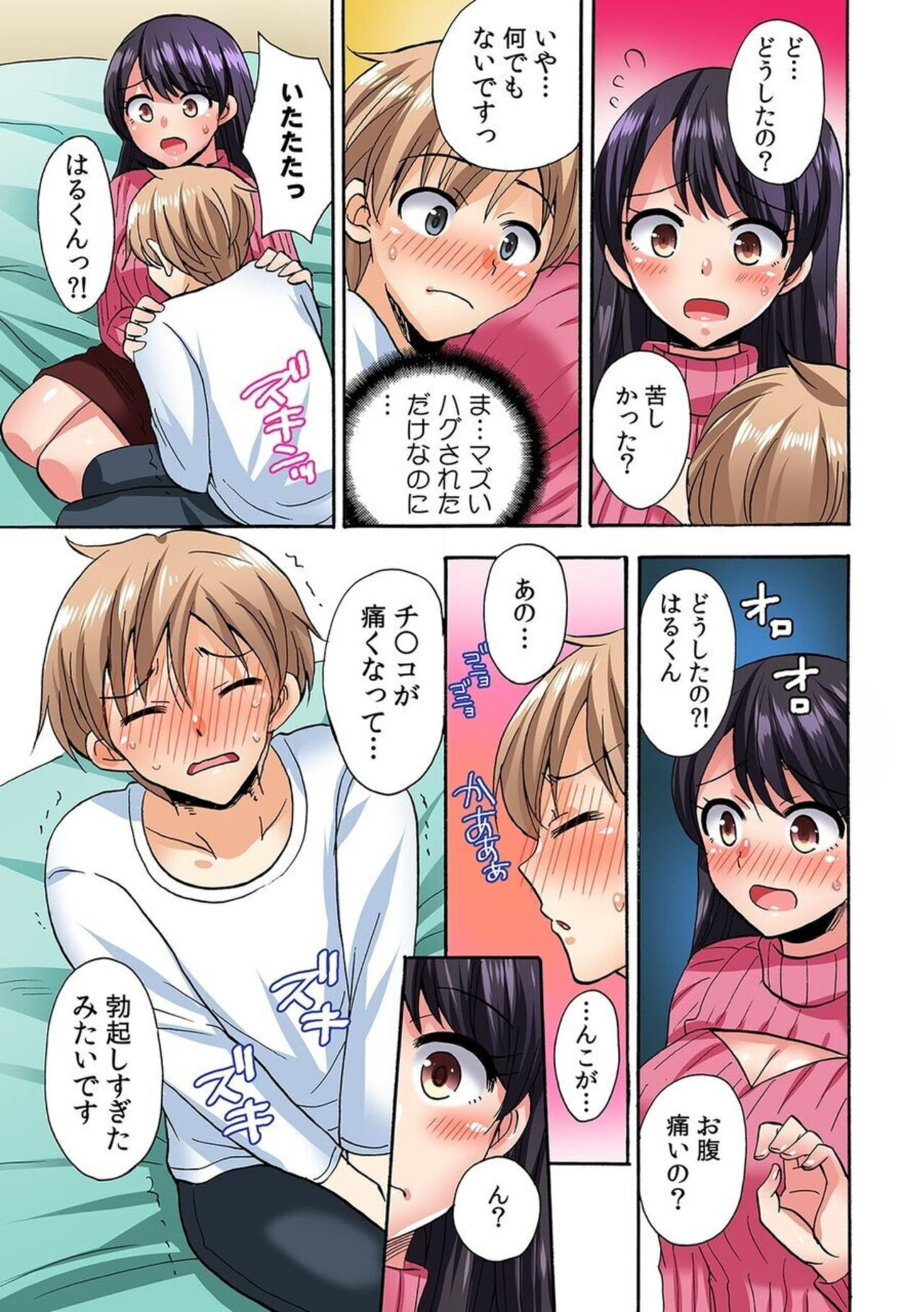 "勃 Chippanashi de Kurushīyo!" Zetsurin Osananajimi ni Segamare Uwaki Ecchi!? 1 page 11 full