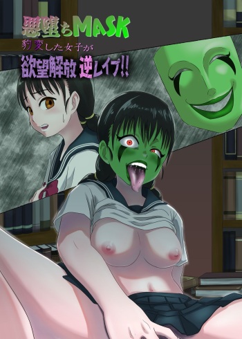 [AQUOTZ] The Evil Mask 1 cover