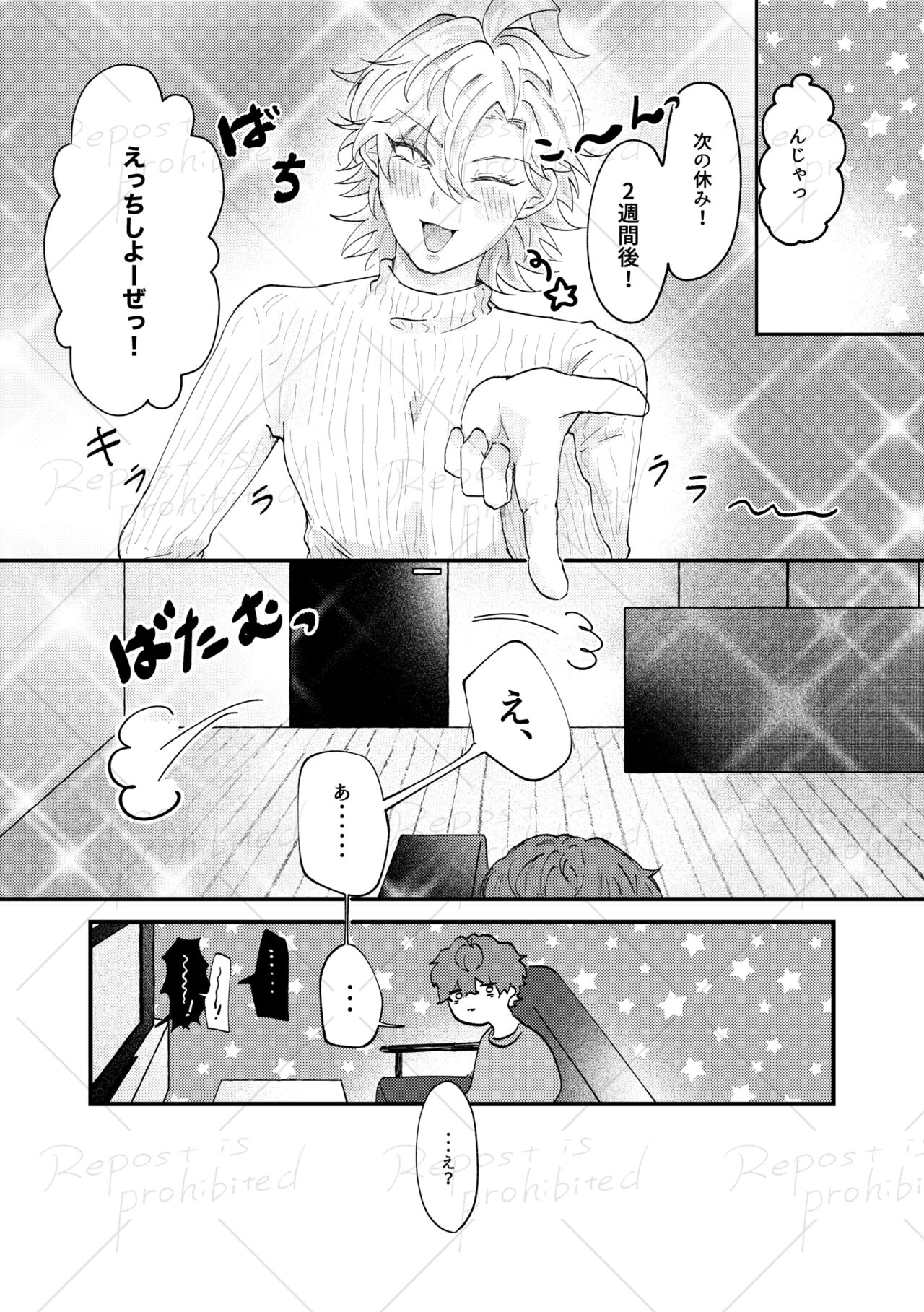 Koibito Kotohajime page 5 full