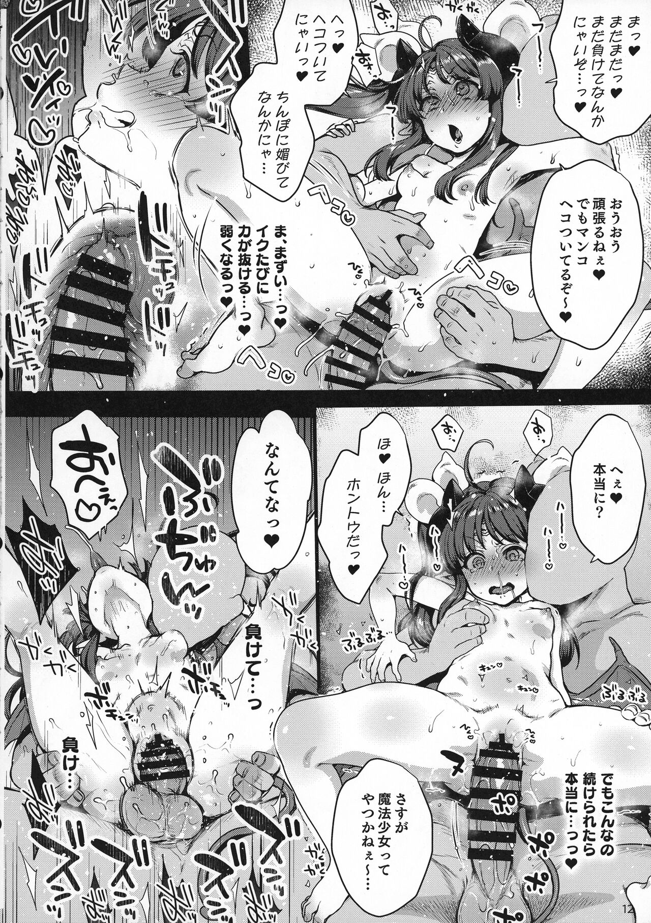 Sukebe Matome Hon 1 page 12 full