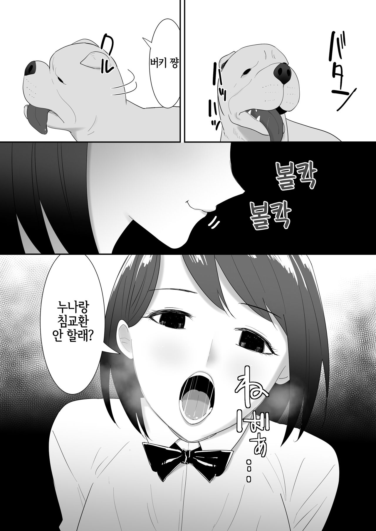 Tomodachi no Pet to | 친구의 애완견이랑 page 11 full