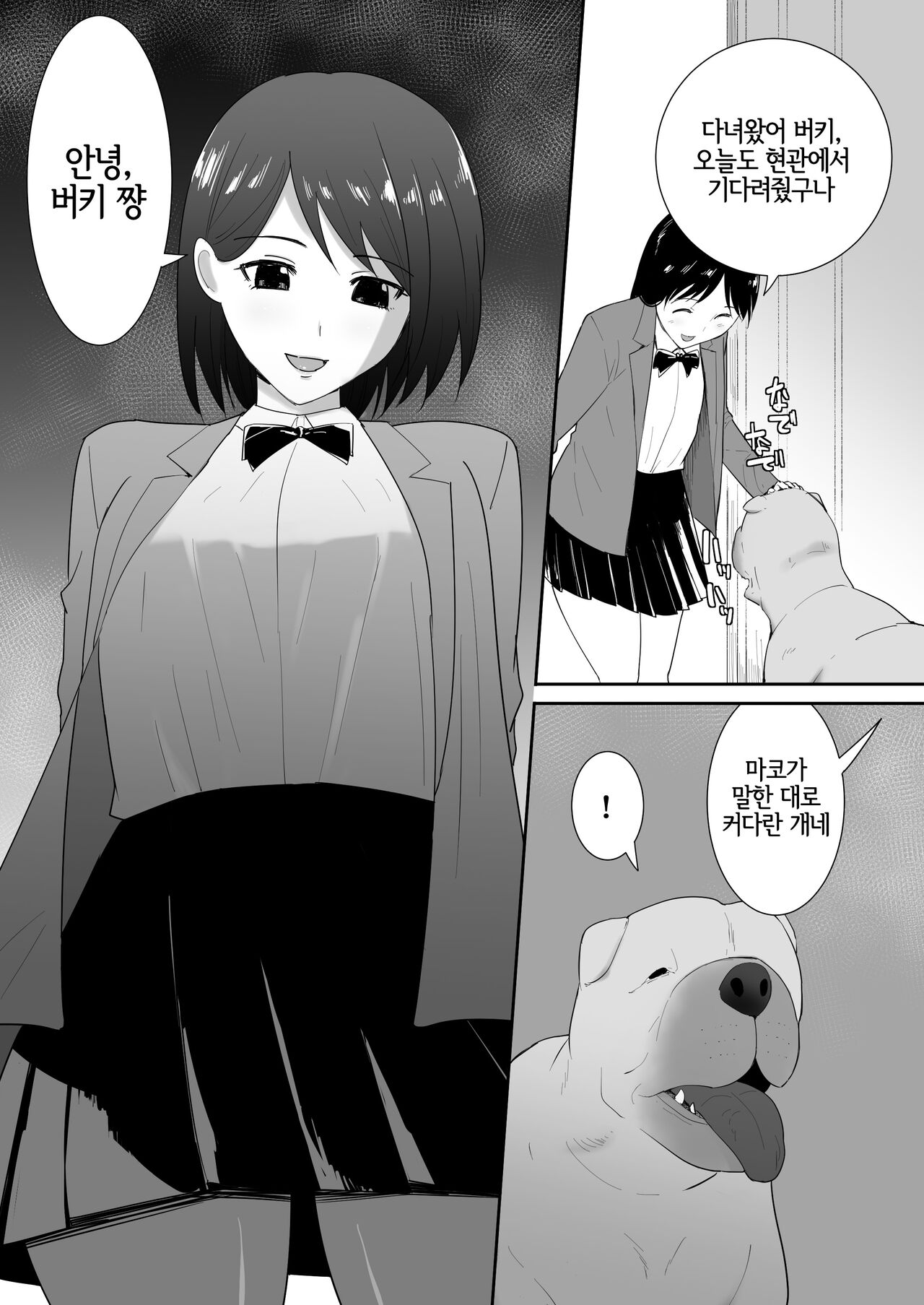 Tomodachi no Pet to | 친구의 애완견이랑 page 4 full