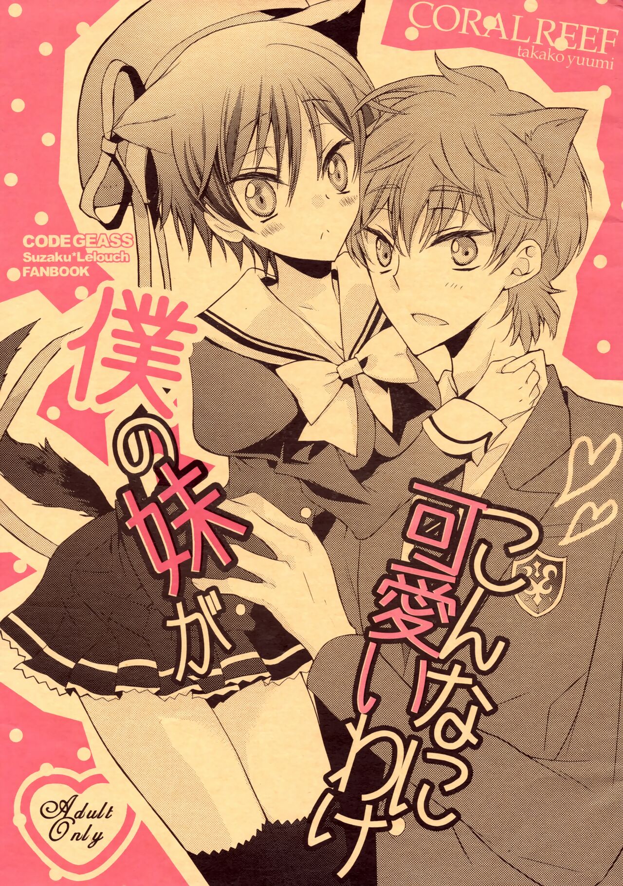 Boku no Imouto ga Konna ni Kawaii Wake page 1 full