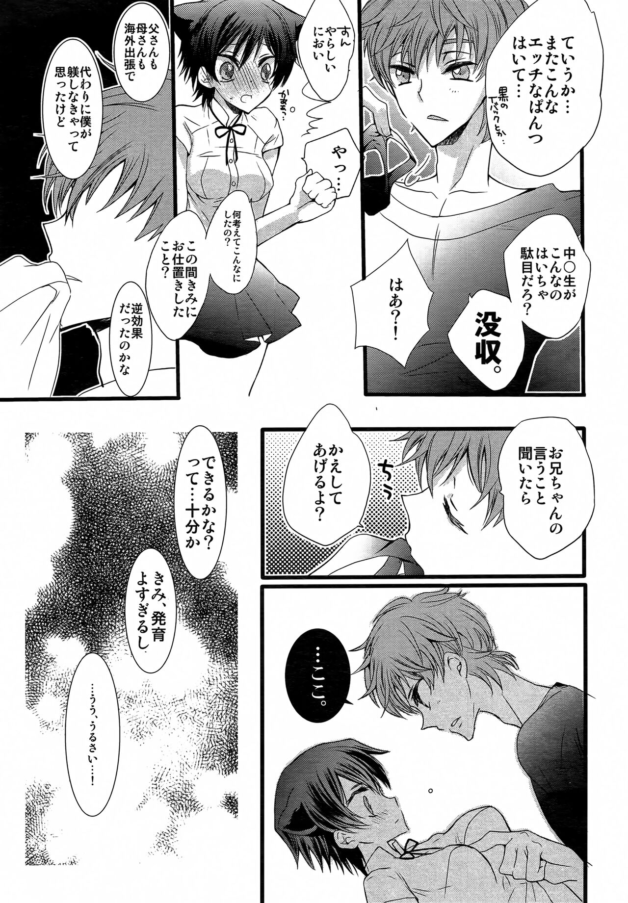 Boku no Imouto ga Konna ni Kawaii Wake page 8 full