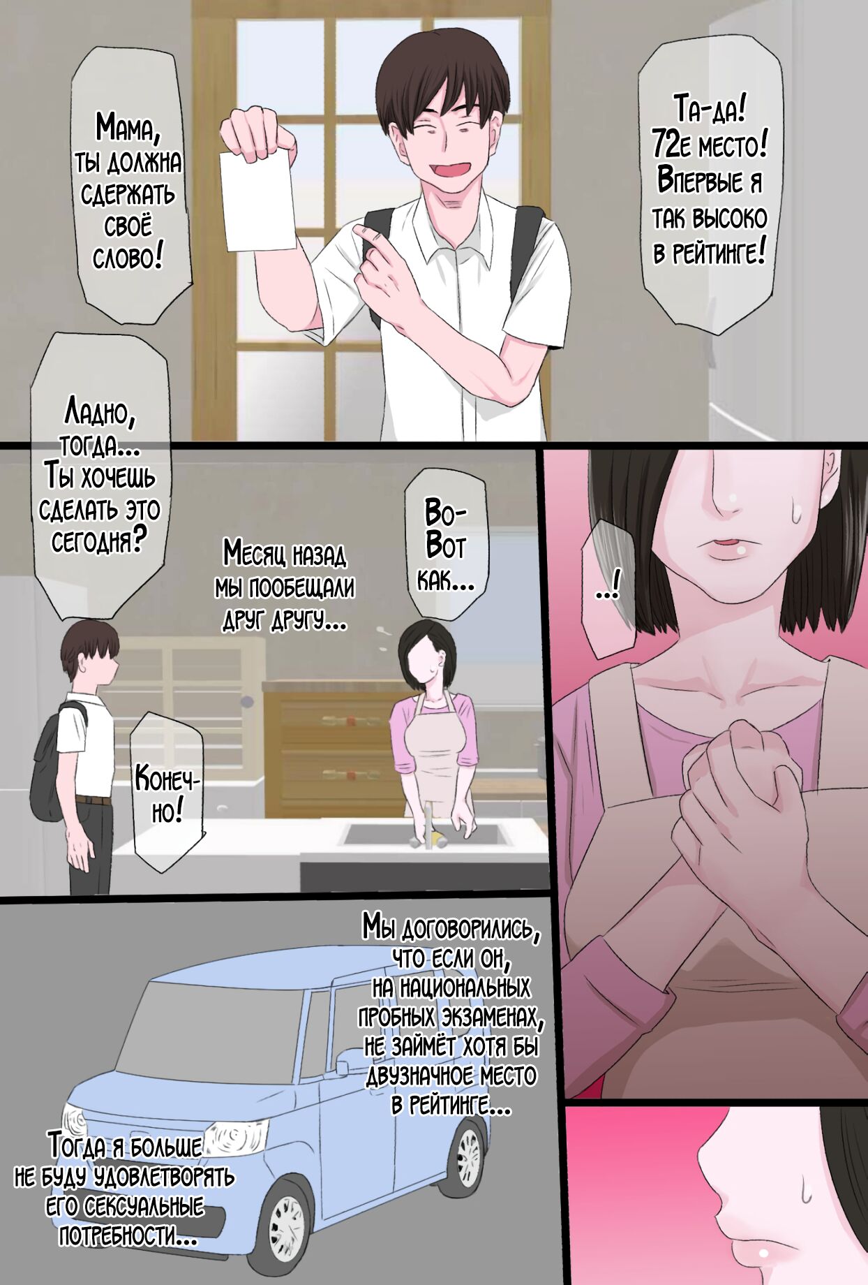 Seijun de Yasashii Okaa-san wa Suki desu ka? Vol 2 | Любишь ли ты свою нежную и добрую мать? 2 page 11 full