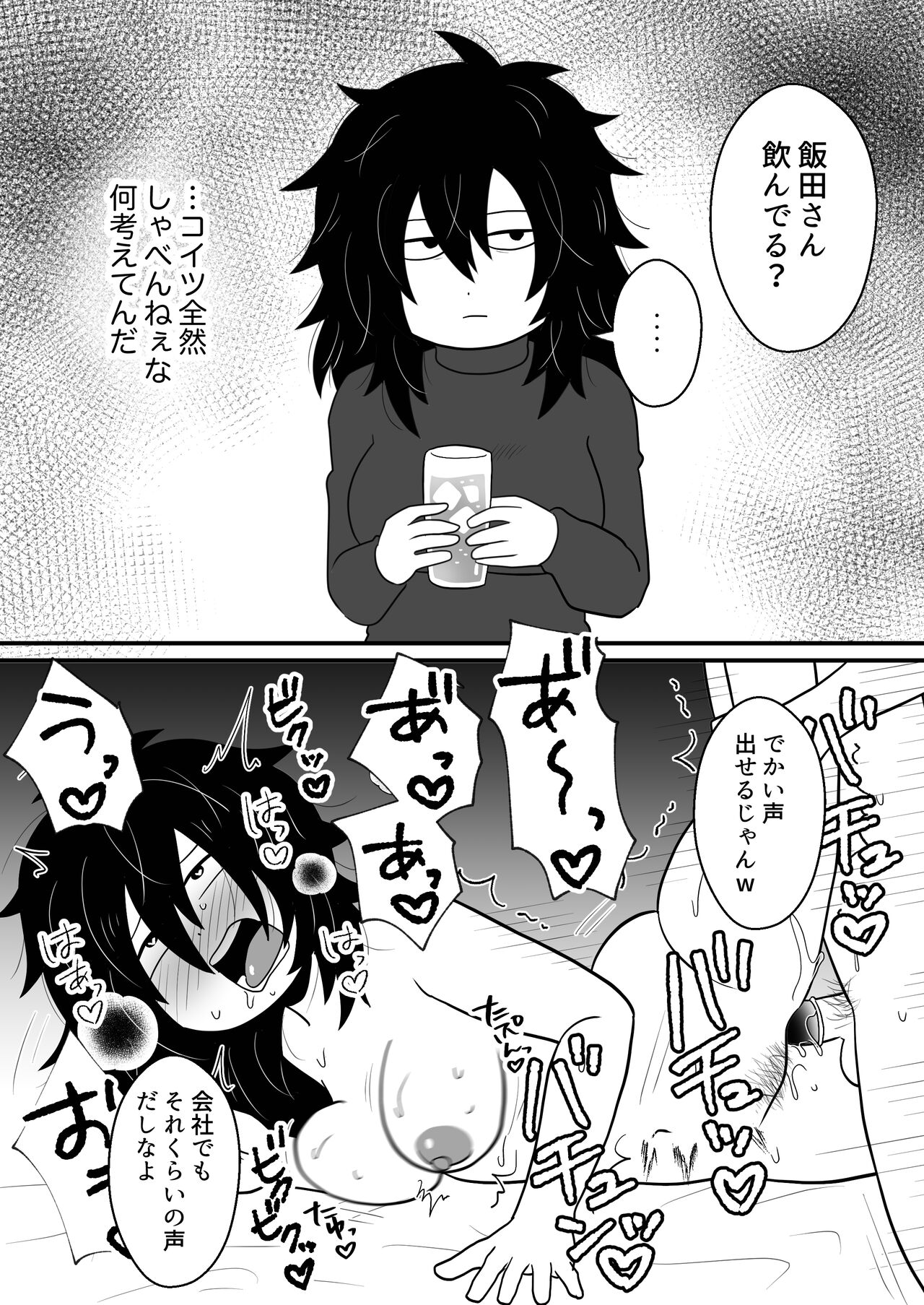 Nijikai Iko! Sokuochi 2-Koma Shuu page 10 full