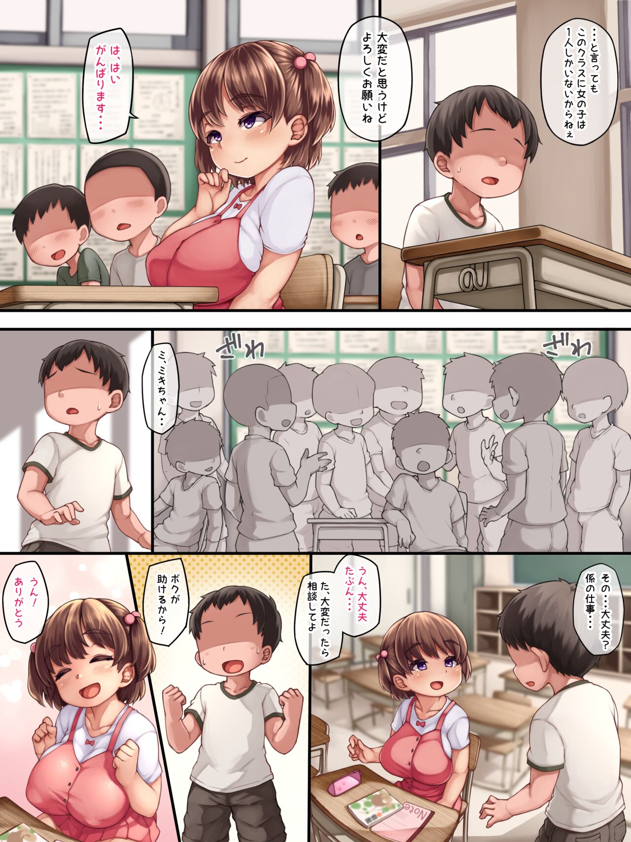 Daisuki datta Osananajimi ga Minna no  Seishori Gakari  ni Naru Hanashi page 5 full