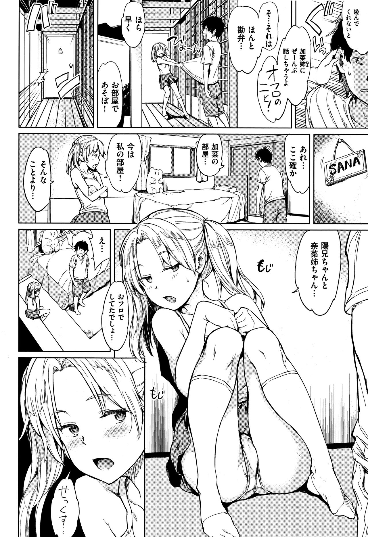 Sanshimai no Natsu Asobi ~Sana no Himitsu~ page 2 full