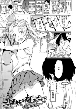 Sanshimai no Natsu Asobi ~Sana no Himitsu~