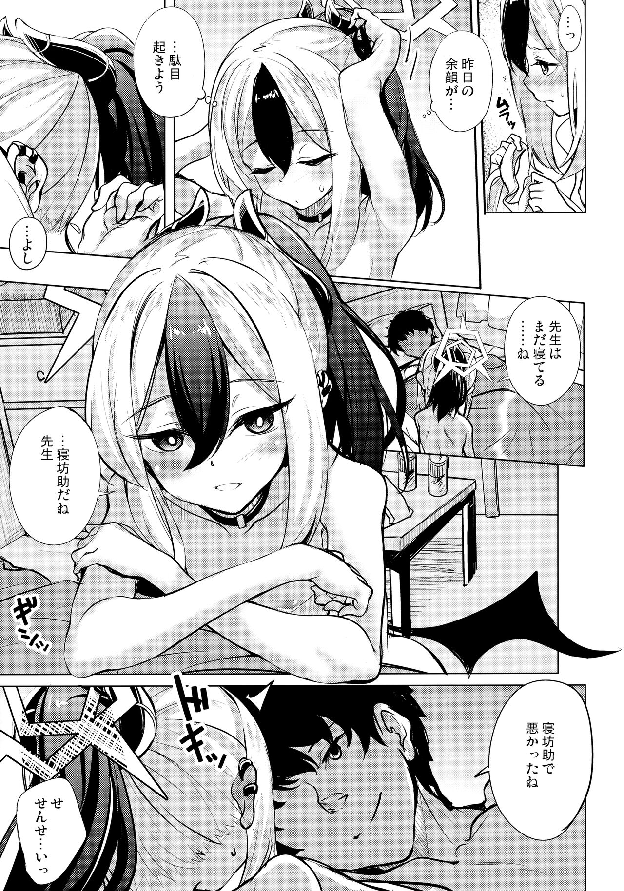 Kayoko no Otomari After page 6 full
