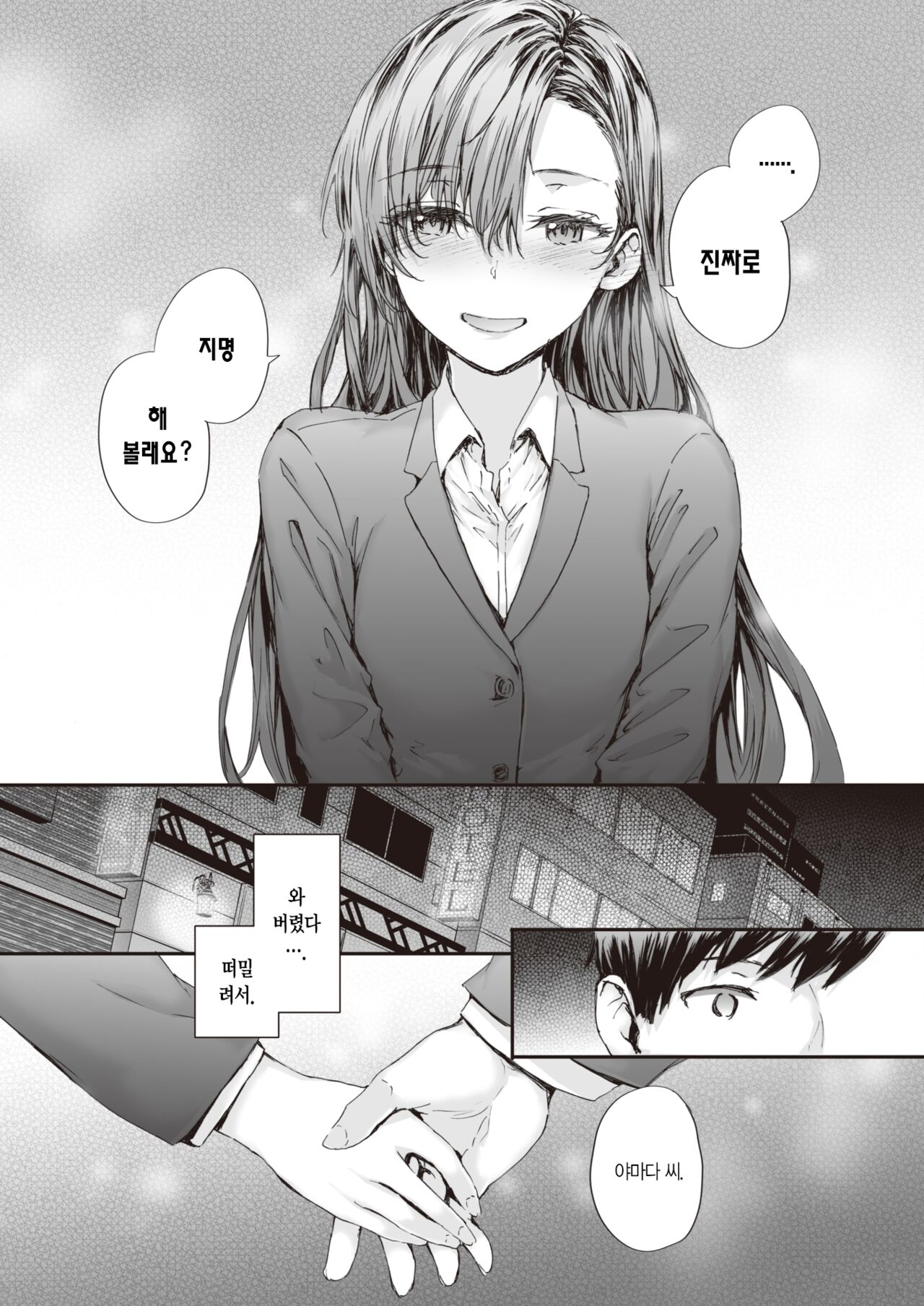 Haken no Nakano-san wa Moto AV Joyuu vol.3 | 파견 온 나카노 씨는 전 AV 배우 vol.3 page 11 full
