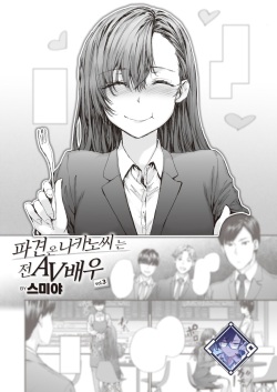 Haken no Nakano-san wa Moto AV Joyuu vol.3 | 파견 온 나카노 씨는 전 AV 배우 vol.3