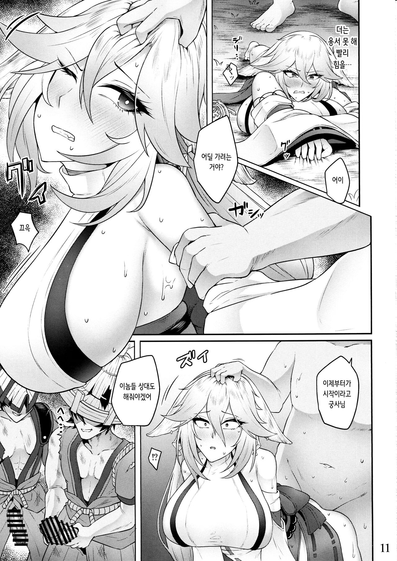 Miko Gyaku | 미코 학대 page 10 full