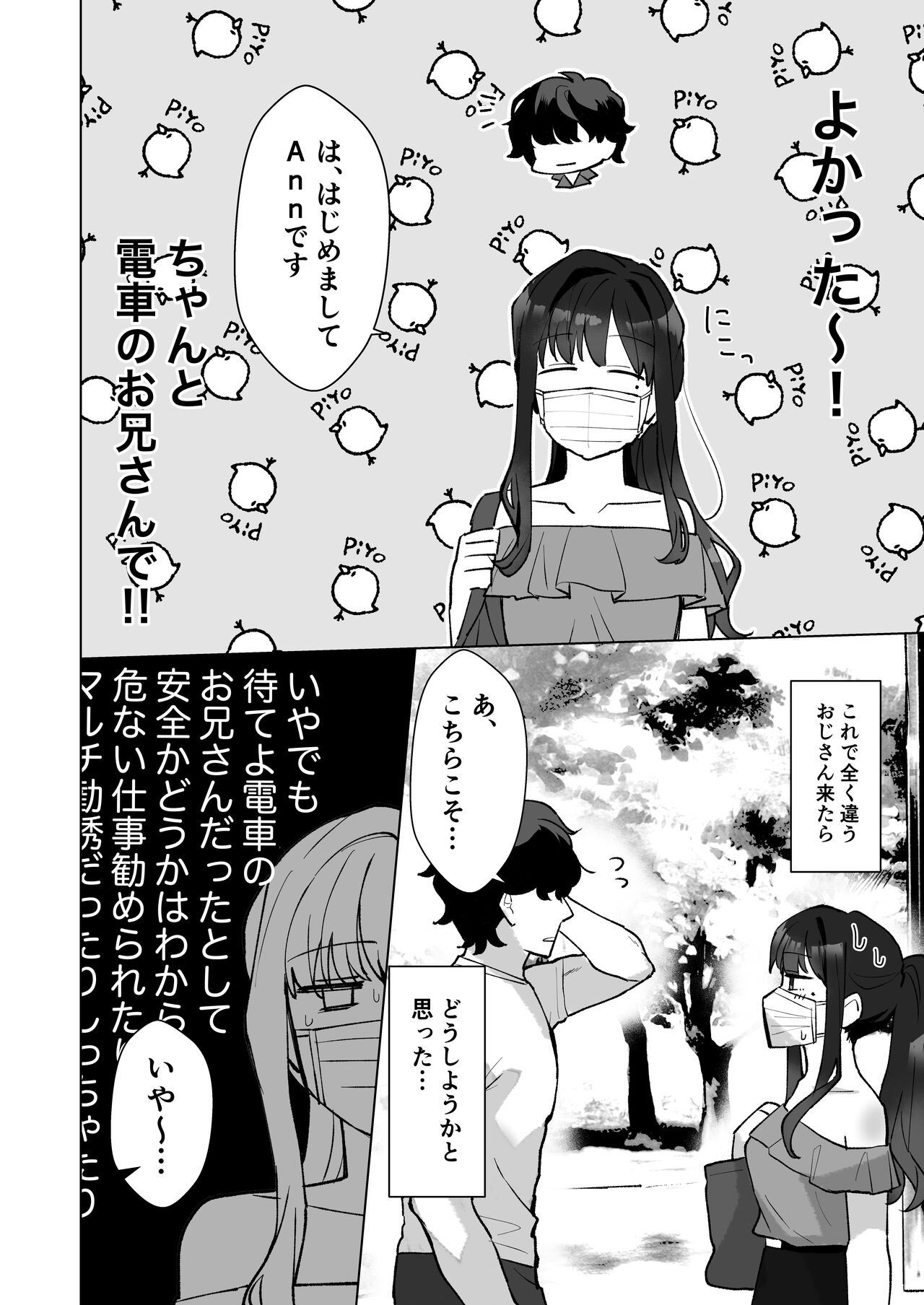 #Seiyoku Genkai Uraaka Joshi page 11 full