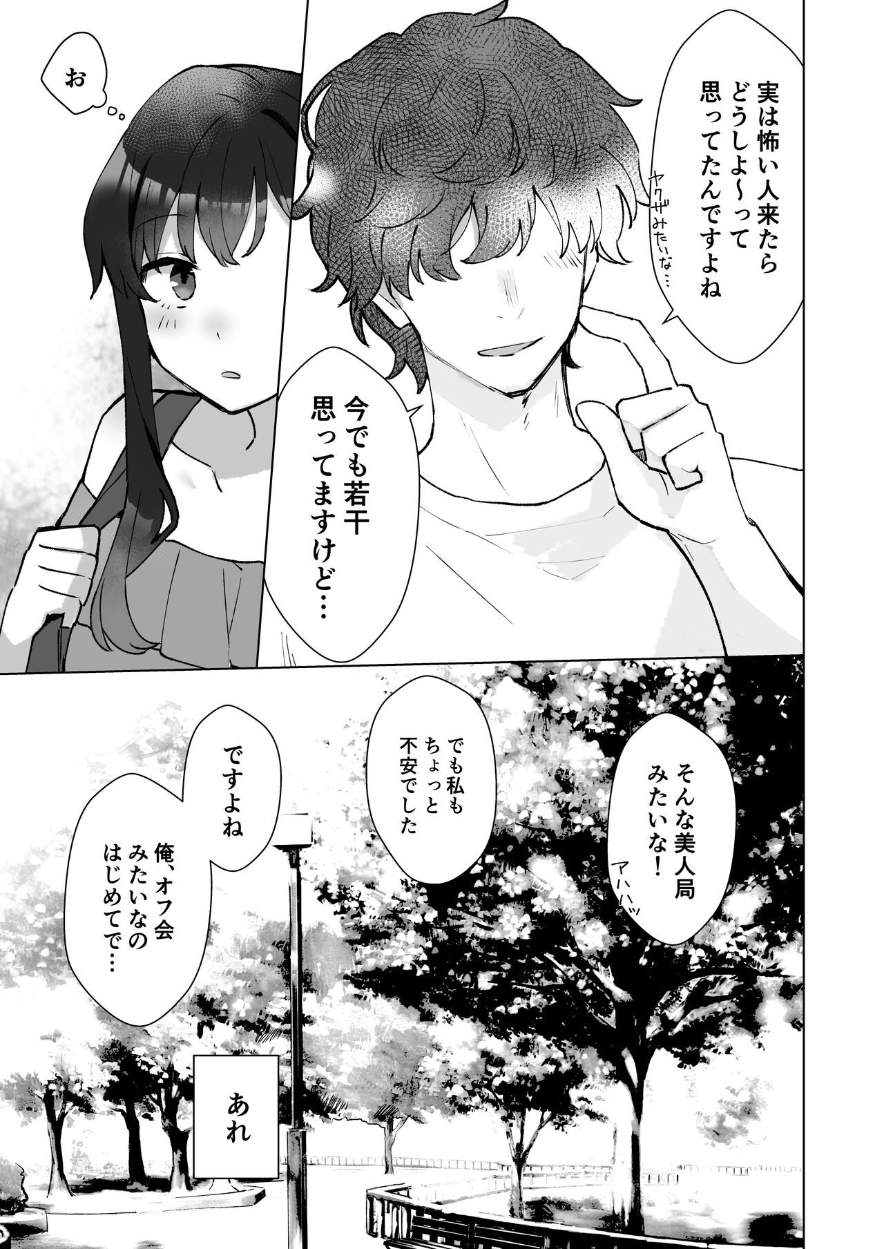 #Seiyoku Genkai Uraaka Joshi page 12 full