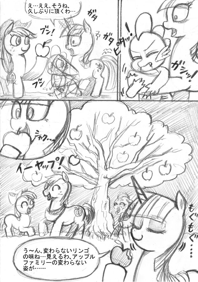 My Little Pony ~~ Dokusai wa Mahou ~~ page 11 full