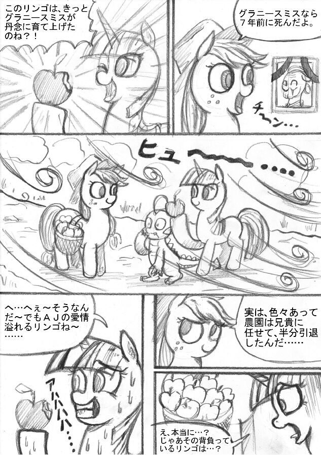 My Little Pony ~~ Dokusai wa Mahou ~~ page 12 full