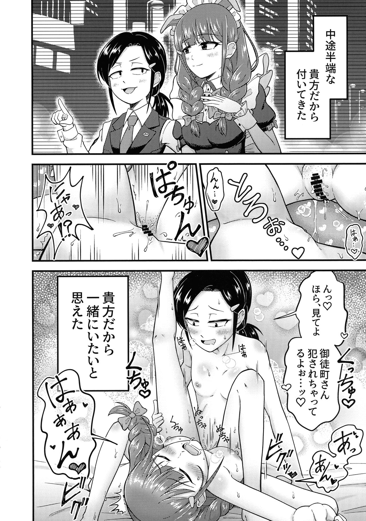 Shiro ni mo Kuro ni mo Somarenai page 12 full