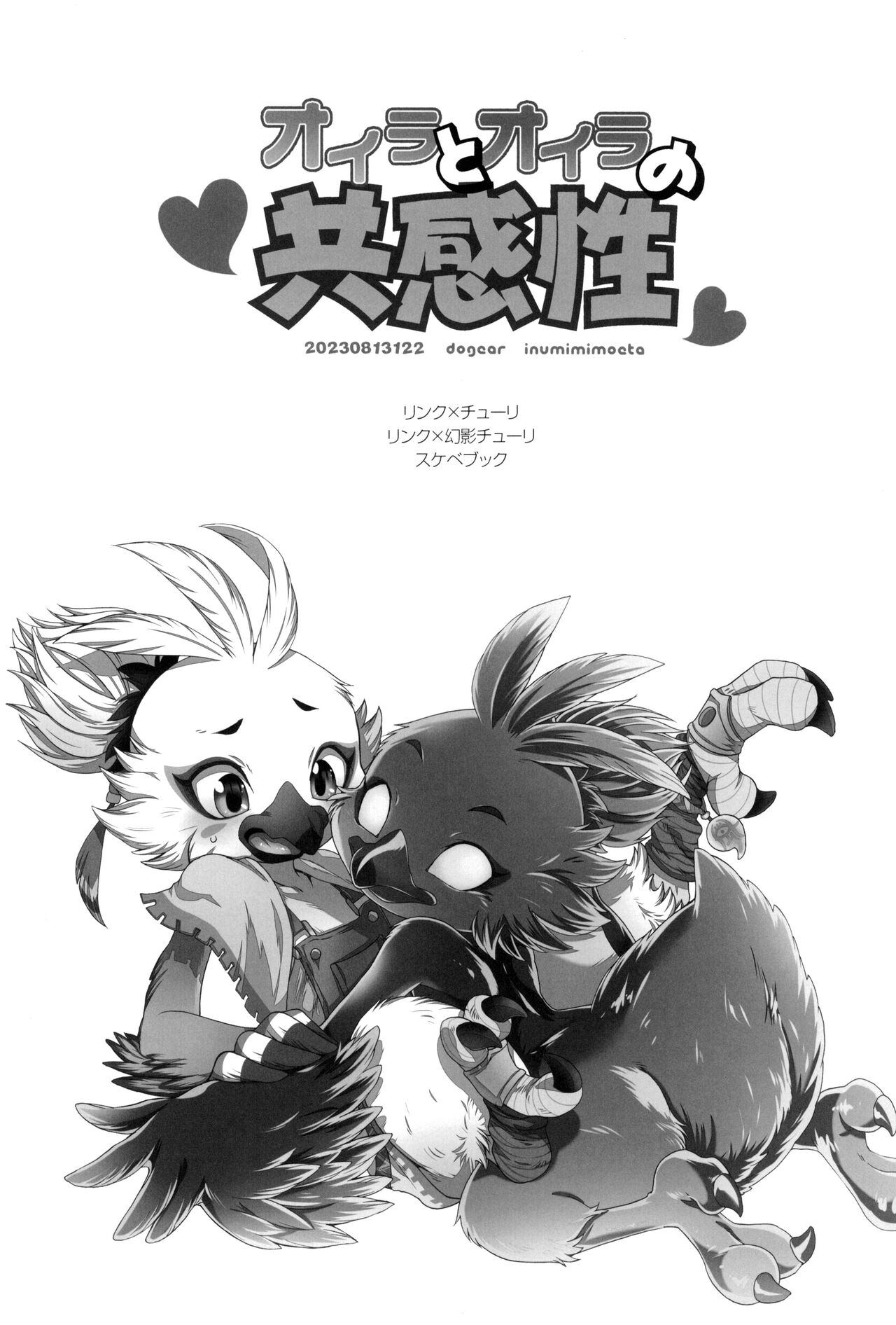 Oira to Oira no Kyoukanse page 5 full