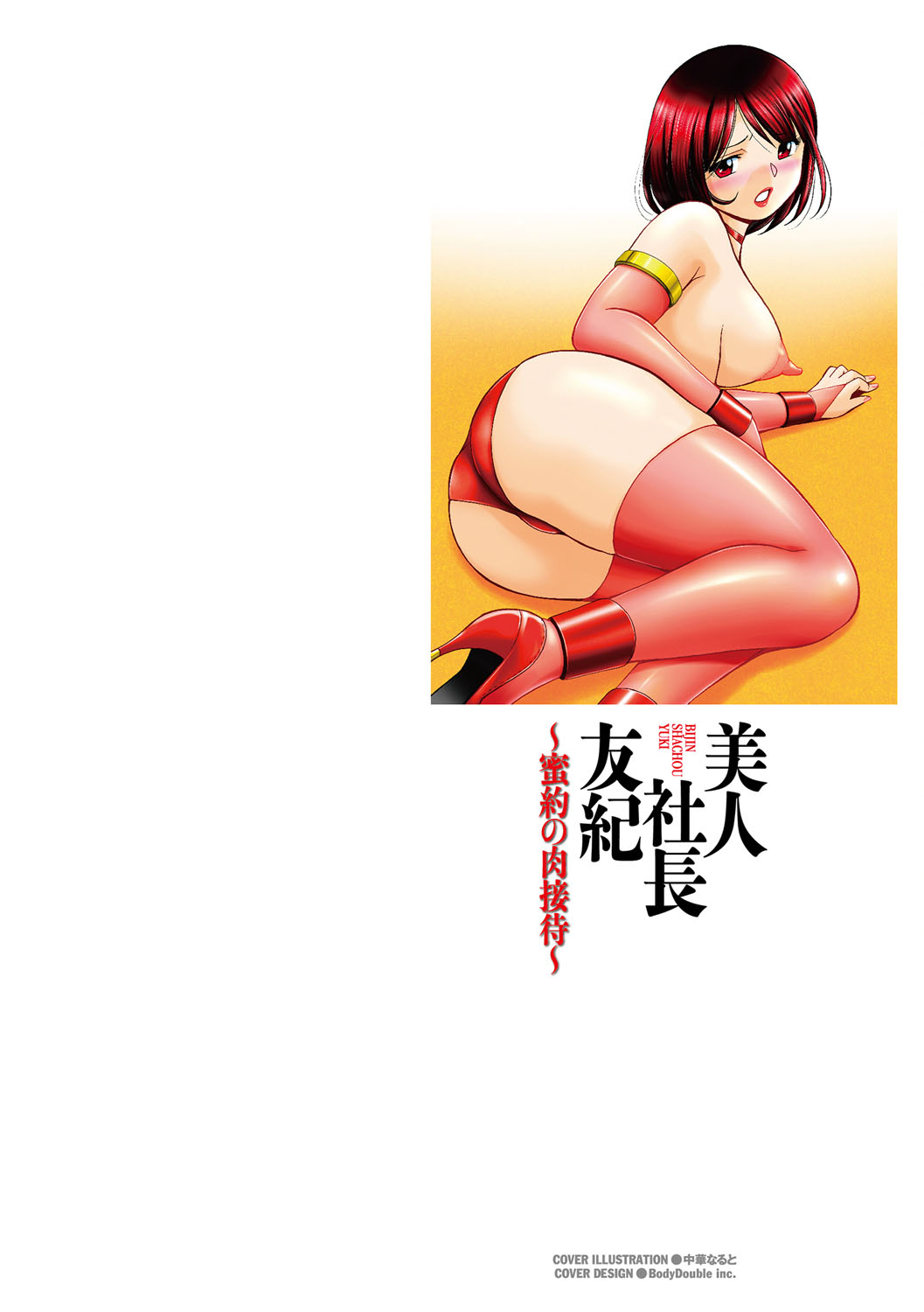 Bijin Shachou Yuki ~Mitsuyaku no Nikusettai~ page 3 full