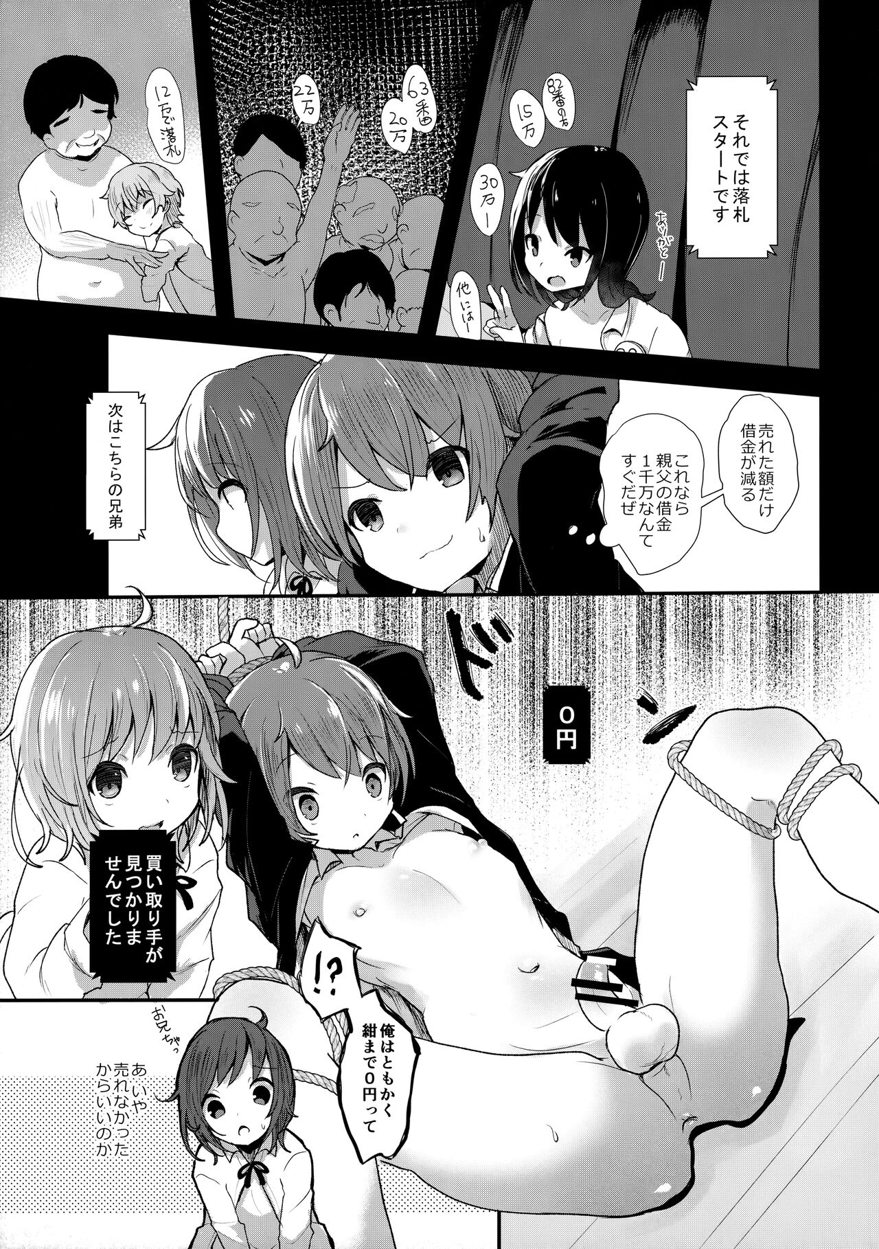 Shounen Zero Yen Auction page 4 full