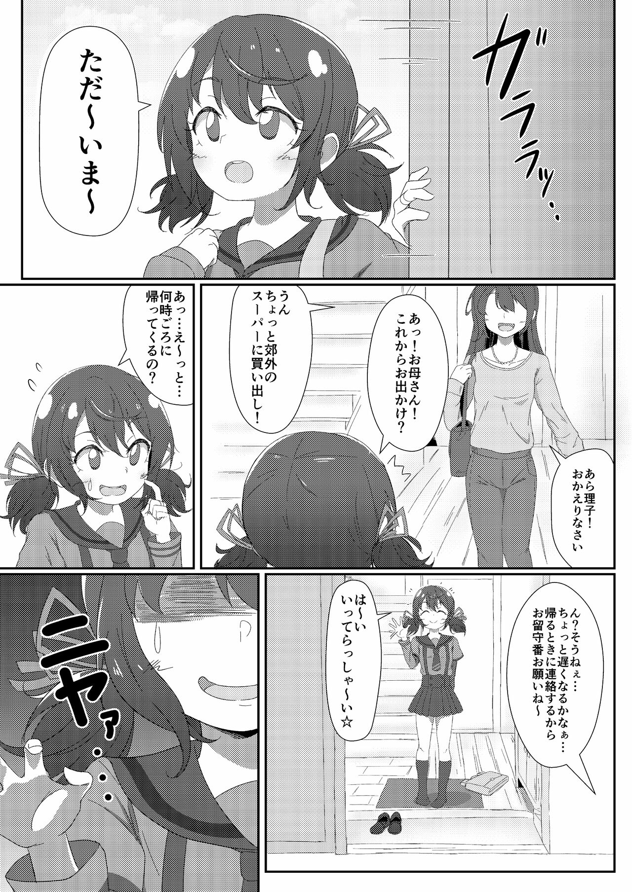 Tasogare, Himete, Bōji ni Oboru page 3 full